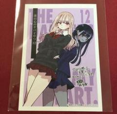 僕の心のヤバイやつ 4巻 特装版 とらのあな購入特典 イラストカード付き Amazon.co.jp: とらのあな 特典僕の心のヤバイやつ 4巻 描き