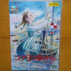 コクリコ坂から レンタル落ちDVD 宮崎駿 スタジオジブリ - メルカリ