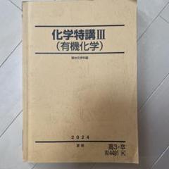 2025年最新】化学特講3の人気アイテム - メルカリ