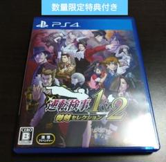 PS4 逆転検事1&2 御剣セレクション
