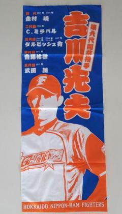 吉川光夫選手 直筆サインボード 100パー本物 EPOCH 2025 プレミア 吉川光夫 直筆サインカード 日本ハム