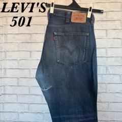 LEVI'S リーバイス 501 ダークブルー ストレートジーンズ 40×34