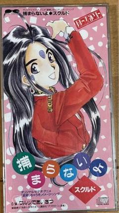 逮捕しちゃうぞ　複製セル画　シリアルナンバー有 Amazon.co.jp: 逮捕しちゃうぞ 辻本夏実 複製セル画 : おもちゃ