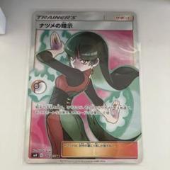 【psa10】ナツメの暗示SR タングボルト 2025年最新】ナツメの暗示 sr psa10の人気アイテム - メルカリ
