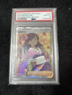 PSA10 ポケモンカード　ふりそで　SR s11a 082/068 PSA10】ふりそで(SR){サポート}〈082/068〉[S11a] – 晴れる屋2