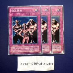 M1449 遊戯王 補充要員 yu-36 ノーマル 3枚