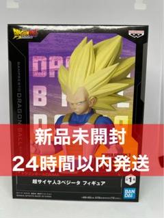 ドラゴンボール DAIMA 超サイヤ人3ベジータ