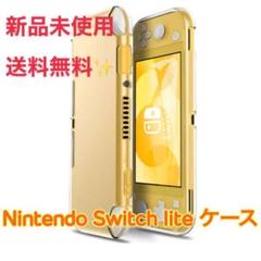 Nintendo Switch lite ケース クリア 任天堂 スイッチライト