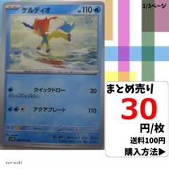 (残4) 1枚 ケルディオ 018 sv5K 30円×枚