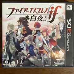 3DS ファイアーエムブレムif Special Edition 闇夜 白夜王国