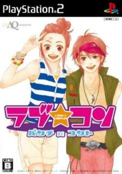 【未使用】PS2 ラブコン ～パンチDEコント～ 初回限定版 BOX
