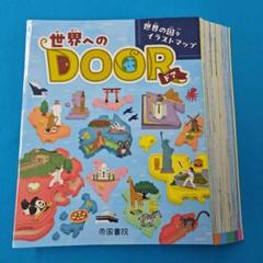 ☆彡裁断済 世界へのDOOR