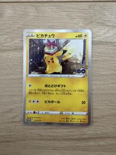 ポケモンカード おとどけギフトピカチュウ