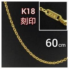 喜平 ゴールド ネックレス チェーン18K GP 18金 60cm K18