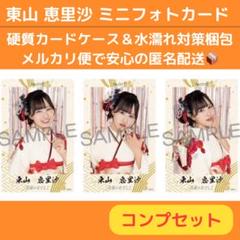 N*e様 東山恵里沙 直筆サインあり ミニフォト 東山恵里沙 ミニフォト 直筆 おまけ付き - メルカリ
