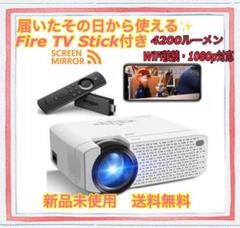 Fire TV Stick付き 小型プロジェクター 4200ルーメン 1080p