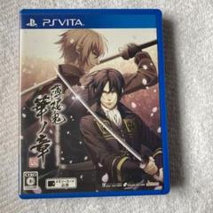 【vita】薄桜鬼 真改 限定版2本セット PS Vita×薄桜鬼 真改 風ノ章 コラボモデル！ | くわりのまったり