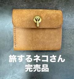 旅するネコ コンパクト革財布【ヴィアッジオ】完売品 旅するネコ コンパクト革財布【ヴィアッジオ】完売品 - メルカリ