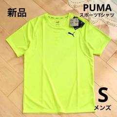 PUMA プーマ　スポーツウェア　半袖Tシャツ　速乾　メンズ　S　新品　黄色