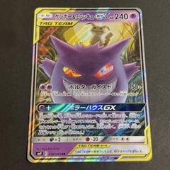 ゲンガー＆ミミッキュGX RR SM9 タッグボルト 038/095