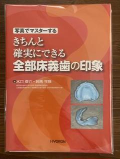 裁断済み　サルでも分かる保険算定本 サルボン 〜サルでも分かる保険算定本〜〈重症化予防・継続管理