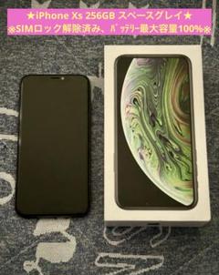 ★美品★【iPhone Xs 256GB スペースグレイ】※キャリアdocomo