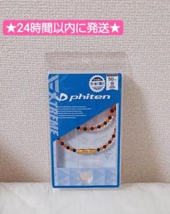 【50cm】ファイテン ネックレス ネックEX クリスタルタッチ オレンジのサムネイル