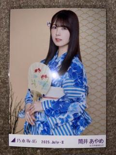 筒井あやめ　浴衣　座り2種　座りヨリ　レアポ　生写真　乃木坂　真夏の全国ツアー 筒井あやめ 浴衣 座り レアポ 生写真 乃木坂 真夏の全国ツアー