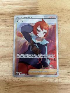 【美品】ヒナツSR、ヒナツHR ヒナツ【ポケモンカードトレカお買得価格通販：トレコロ】