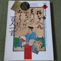 季刊 墨スペシャル 百人一首