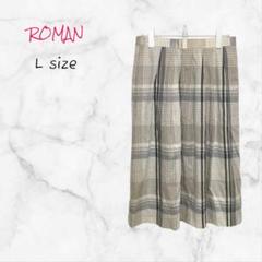 ROMAN スカート ロング チェック プリーツ ベージュ L 送料無料
