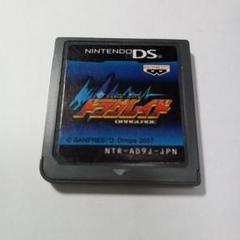 DS カスタムビートバトル　ドラグレイド