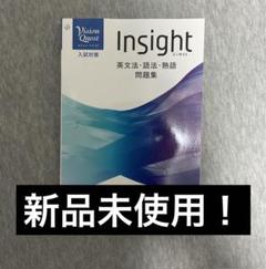 Vision Quest Insight 英文法 問題集 オンライン解答付きの通販