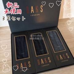 ⑥新品☆３足セット【DAKS ダックス】紳士用靴下/メンズ/ソックス/まとめ売り