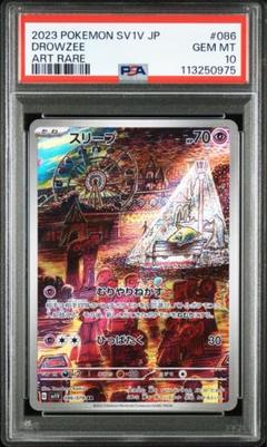 PSA10 連番 スリープ AR psa10 スリープar 二連番 - メルカリ