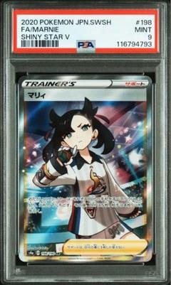 【PSA10連番】 マリィのモルペコ & ダイゴのダンバル AR PSA10 連番 マリィのモルペコ ダイゴのダンバル - メルカリ