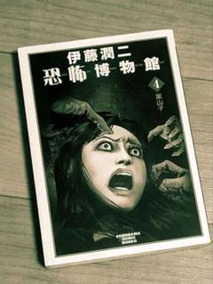 2025年最新】伊藤潤二恐怖博物館の人気アイテム - メルカリ
