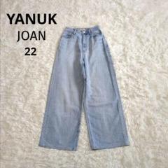 2025年最新】yanuk joan 22の人気アイテム - メルカリ