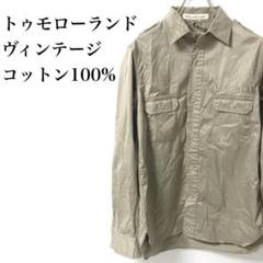 トゥモローランド ヴィンテージ コットン100% ミリタリー 長袖シャツ