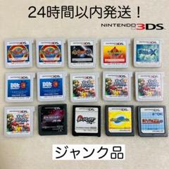 【ジャンク品】ニンテンドー3DS DSソフト 15本セット