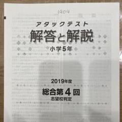 2025年 小5年 第2回 志望校判定 全教科 解答 アタックテスト未使用品 2025年最新】アタックテスト 小5の人気アイテム - メルカリ