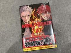 2025年最新】wind breaker 20巻の人気アイテム - メルカリ