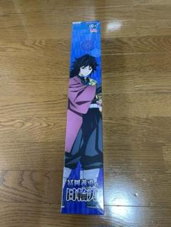 鬼滅の刃 冨岡義勇　日輪刀