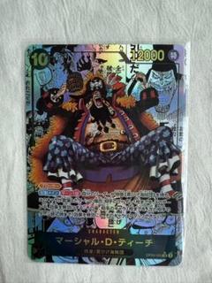 y*a様 マーシャル・D・ティーチ SR SP(スペシャルカード) OP09-0 マーシャル・D・ティーチ 【SR】【SP】【手配書】【パラレル