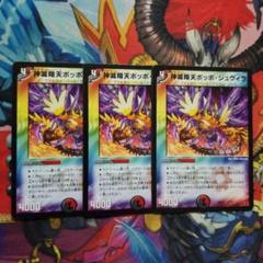DM パーフェクトボルテックス 未使用 3枚 セット メルカリ便 DM パーフェクトボルテックス 未使用 3枚 セット メルカリ便