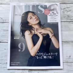 新品・未読本　オトナミューズ　９月号　特別号