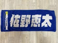 2025年最新】佐野恵太 タオルの人気アイテム - メルカリ