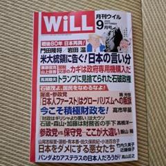 WiLL 2025年9月号