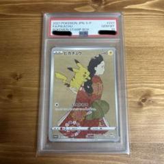 2025年最新】見返りピカチュウpsa10の人気アイテム - メルカリ