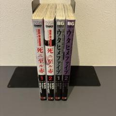 【レアコミック】 ウタヒメファイブ 全3巻 ＋ 死ニ至ル赤 全3巻　計6冊セット DRAG-ON DRAGOON 死ニ至ル赤 全巻＋ウタヒメファイブ 全巻